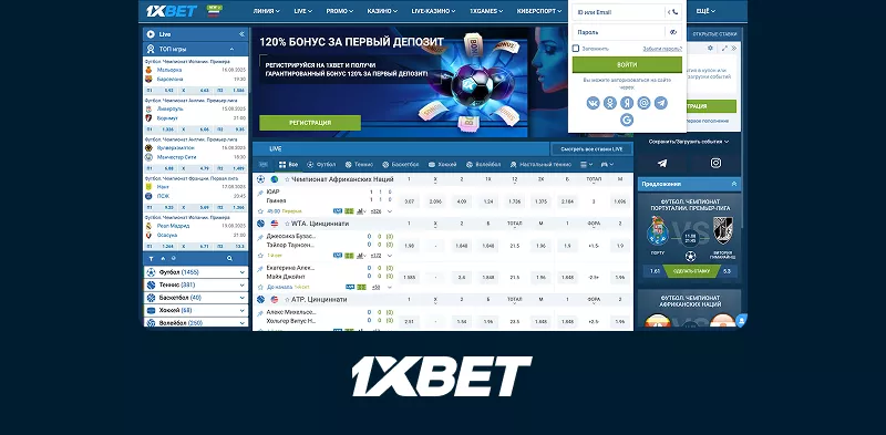 Ставки на спорт и киберспорт на платформе 1xbet