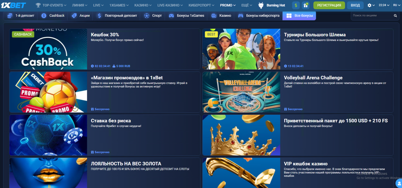 Полный список бонусов 1xBet